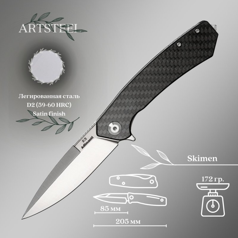 Складной нож Adimanti, сталь D2, рукоять Carbon Fiber в интернет-магазине art-steel.ru, фото
