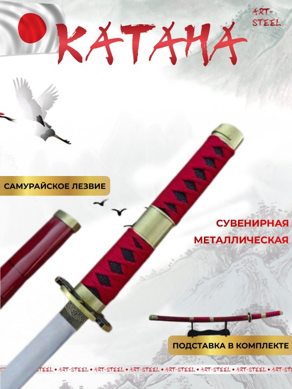 Катана сувенирная Suzaku, сталь 420, длина лезвия 677 мм в интернет-магазине art-steel.ru, фото