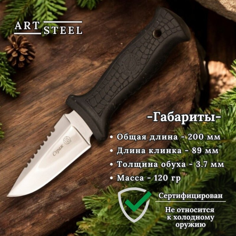 Туристический нож Страж, сталь AUS8, рукоять эластрон в интернет-магазине art-steel.ru, фото