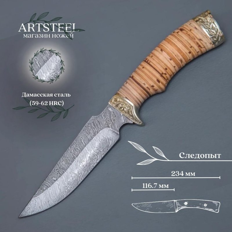 Нож Следопыт из дамасской стали, рукоять береста, литьё мельхиор в интернет-магазине art-steel.ru, фото