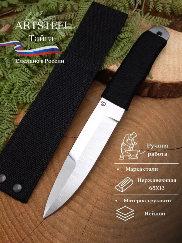 Нож Тайга из стали 65Х13, рукоять сталь, нейлон в интернет-магазине art-steel.ru, фото