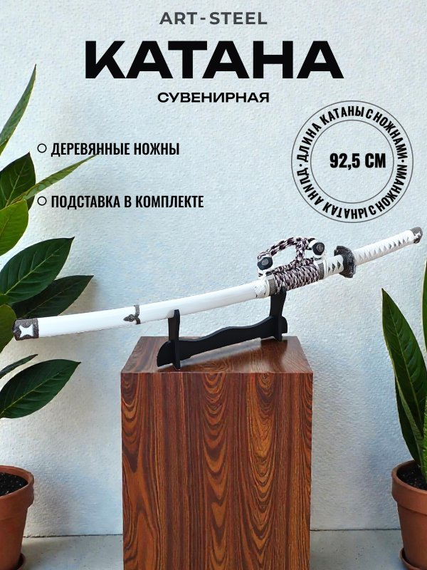 Катана сувенирная Fubuki, сталь 420, длина лезвия 670 мм в интернет-магазине art-steel.ru, фото