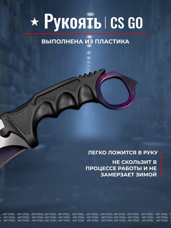 Керамбит CS GO, сталь 420, рукоять пластик в интернет-магазине art-steel.ru, фото
