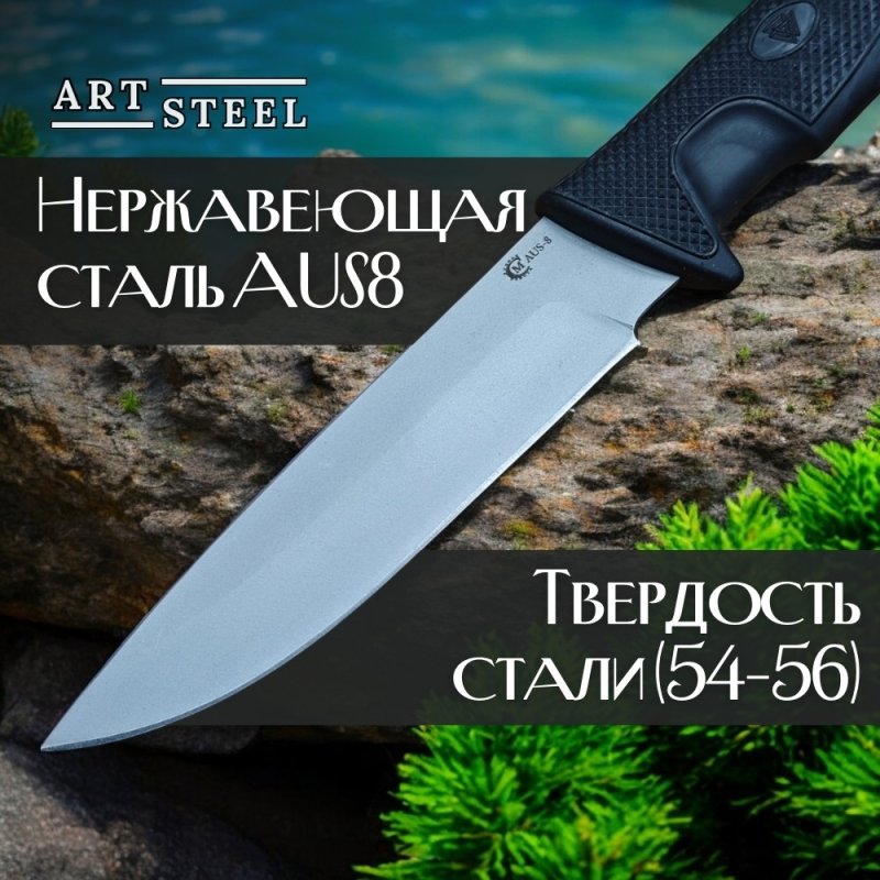 Нож Лазутчик из стали AUS8, рукоять эластрон в интернет-магазине art-steel.ru, фото