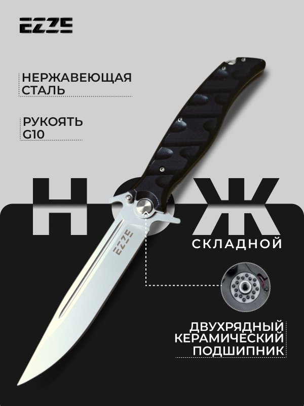 Складной нож EZ106, сталь 65Х13, рукоять G10 в интернет-магазине art-steel.ru, фото