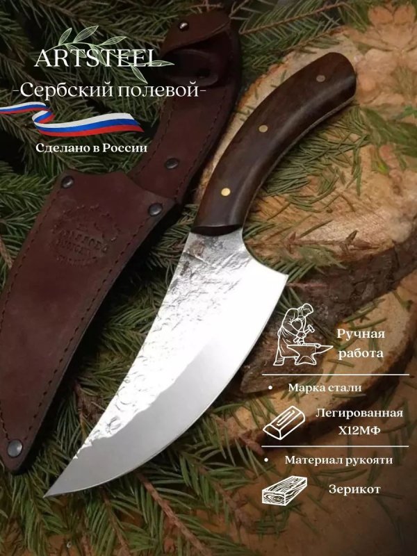 Нож Сербский полевой из стали Х12МФ, рукоять Зирикот в интернет-магазине art-steel.ru, фото