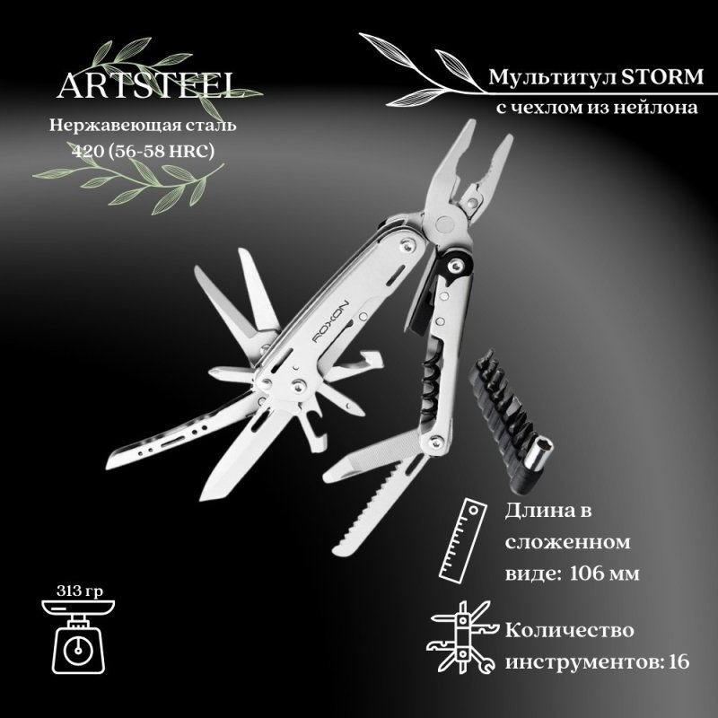 Мультитул Storm, сталь 420 в интернет-магазине art-steel.ru, фото