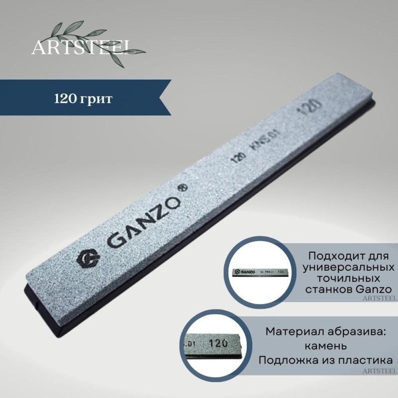 Дополнительный камень для точилок 120 grit в интернет-магазине art-steel.ru, фото