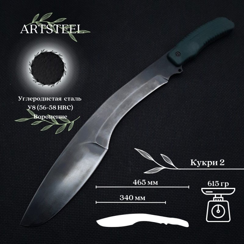 Мачете Кукри 2 РР, сталь У8 в интернет-магазине art-steel.ru, фото