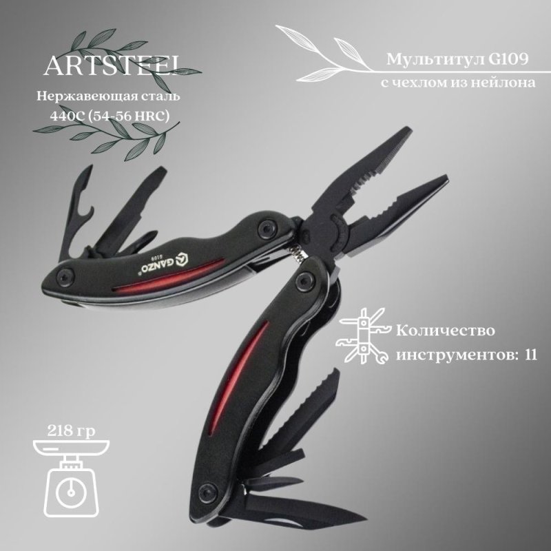 Мультитул Ganzo, сталь 440С в интернет-магазине art-steel.ru, фото