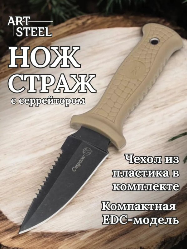 Туристический нож Страж, сталь AUS8, рукоять АБС пластик в интернет-магазине art-steel.ru, фото