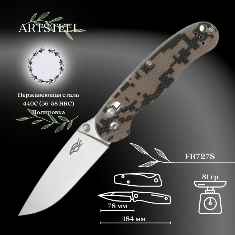 Складной нож Firebird, сталь 440C, рукоять G10 в интернет-магазине art-steel.ru, фото