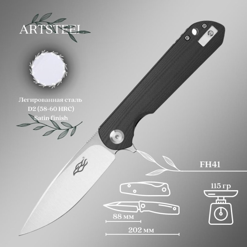 Складной нож Firebird, сталь D2, рукоять G10 в интернет-магазине art-steel.ru, фото
