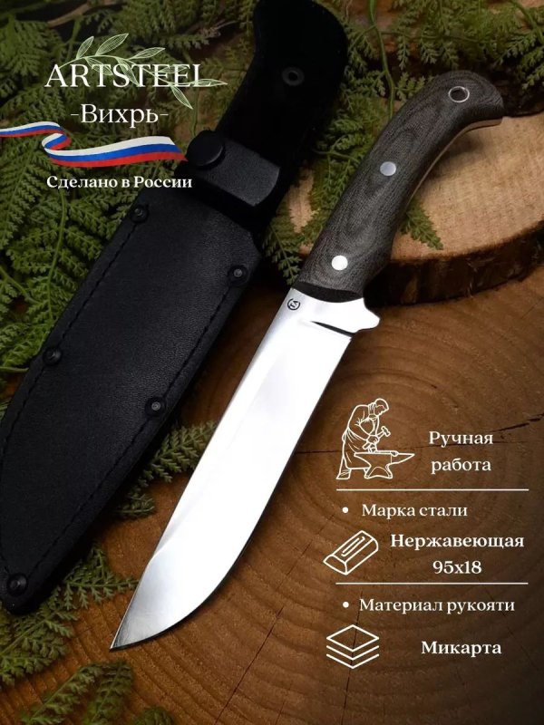Нож Вихрь-1 из стали 95Х18, рукоять микарта в интернет-магазине art-steel.ru, фото