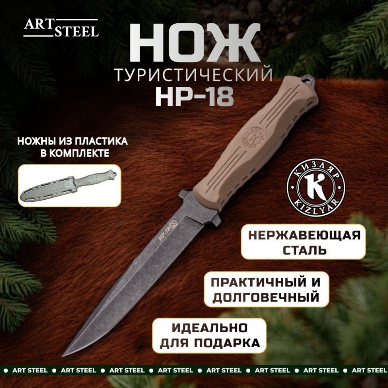 Нож НР-18 песочный Black Wash в интернет-магазине art-steel.ru, фото