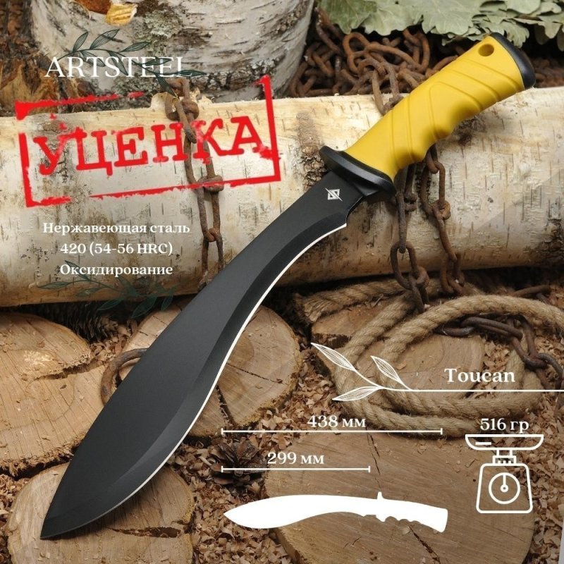 Мачете Toucan, сталь 40х13, длина лезвия 295 мм в интернет-магазине art-steel.ru, фото