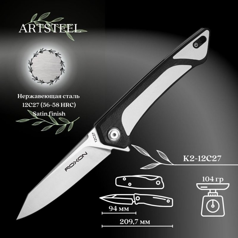 Нож складной Roxon K2, Sandvik Steel 12C27, белый, K2-12C27-WH в интернет-магазине art-steel.ru, фото