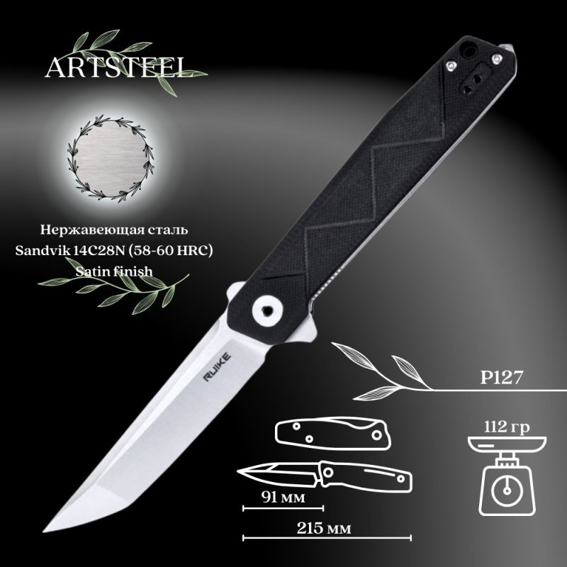 Складной нож Ruike, сталь Sandvik 14C28N, рукоять G10 в интернет-магазине art-steel.ru, фото