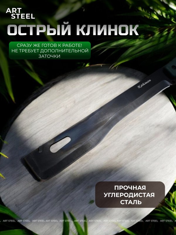 Мачете Кайман РР, сталь У8 в интернет-магазине art-steel.ru, фото