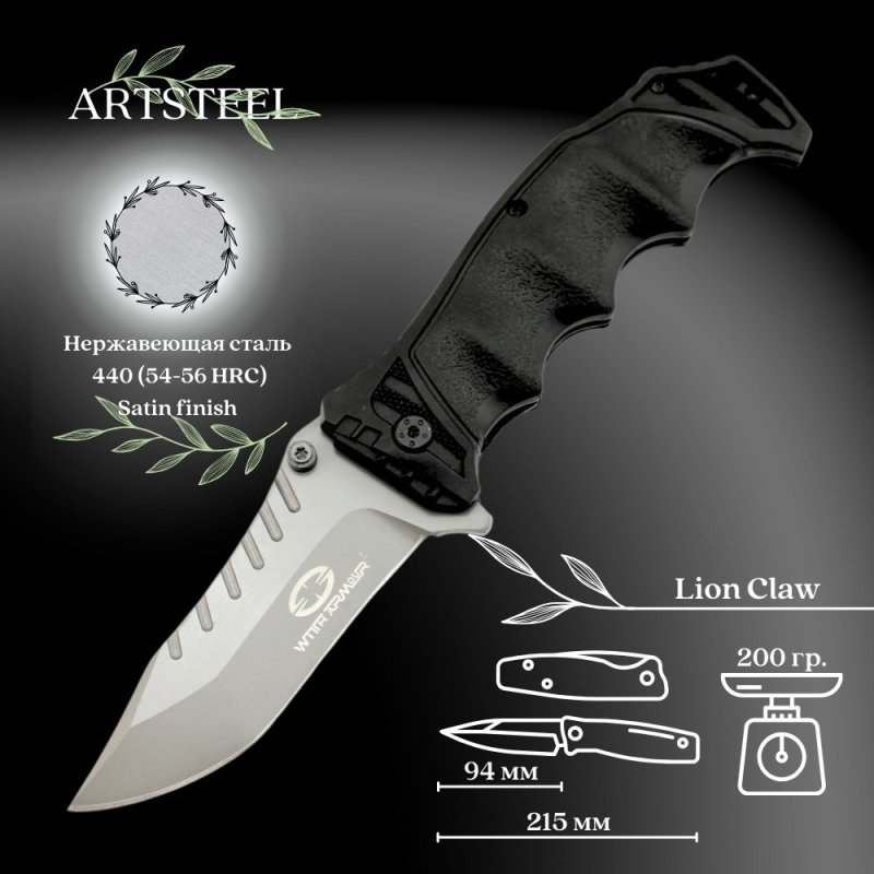 Складной нож Lion Claw, сталь 440, рукоять пластик, резина в интернет-магазине art-steel.ru, фото