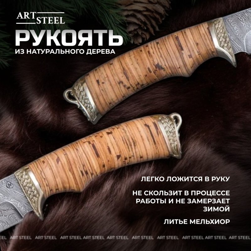 Нож Близнец из дамасской стали, рукоять береста, литьё мельхиор в интернет-магазине art-steel.ru, фото