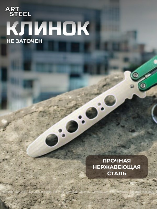 Нож бабочка тренировочный Карп в интернет-магазине art-steel.ru, фото