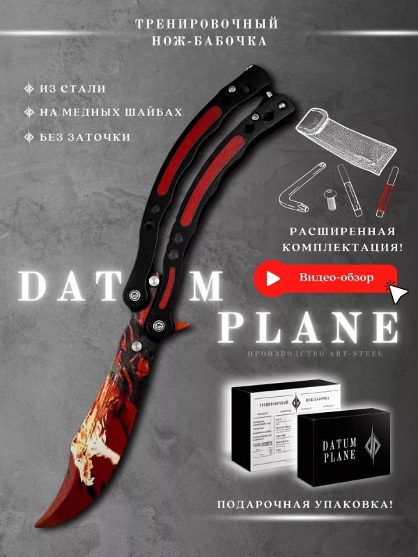 Нож бабочка тренировочный CS GO Balisong в интернет-магазине art-steel.ru, фото