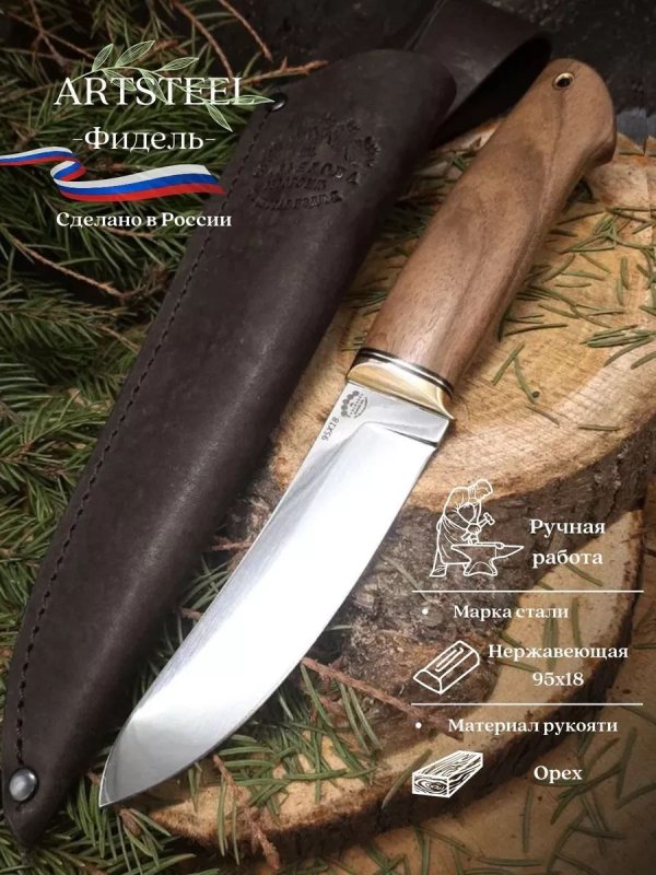 Нож Фидель из стали 95Х18, рукоять латунь, орех в интернет-магазине art-steel.ru, фото