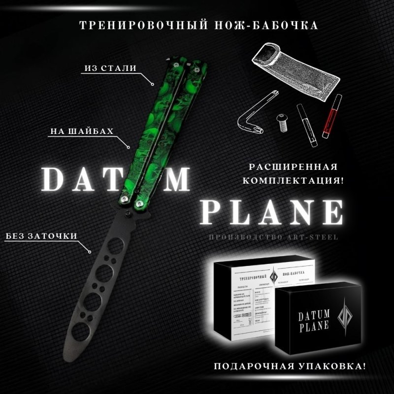 Нож бабочка тренировочный Green Skull в интернет-магазине art-steel.ru, фото