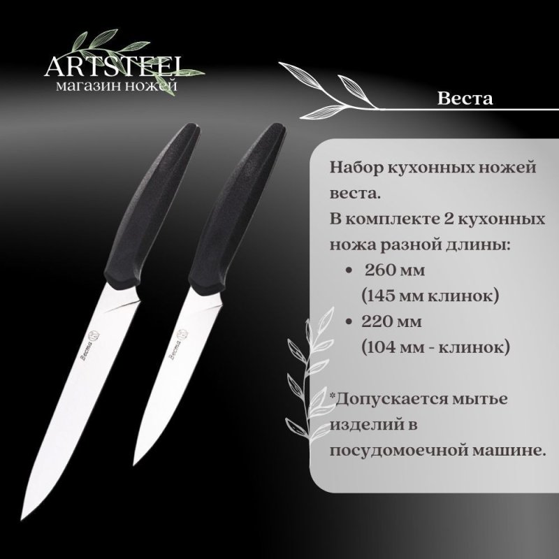 Набор кухонных ножей Веста, сталь AUS8, рукоять эластрон в интернет-магазине art-steel.ru, фото