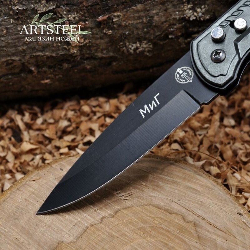 Автоматический складной нож МиГ (кнопочный), сталь 420, рукоять алюминий в интернет-магазине art-steel.ru, фото