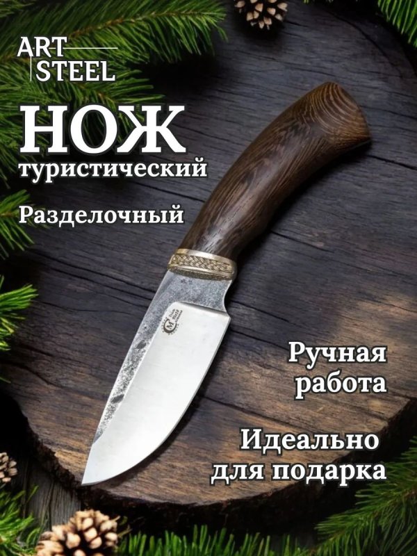 Нож Разделочный из стали 95х18, рукоять венге, литьё мельхиор в интернет-магазине art-steel.ru, фото