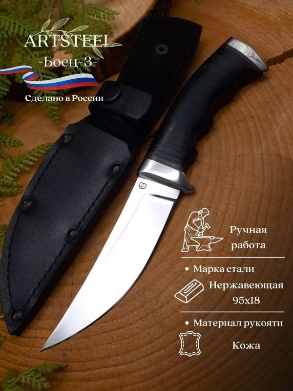 Нож Боец-3 из стали 95Х18, рукоять кожа в интернет-магазине art-steel.ru, фото
