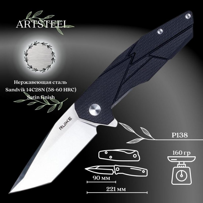 Складной нож Ruike, сталь Sandvik 14C28N, рукоять G10 в интернет-магазине art-steel.ru, фото