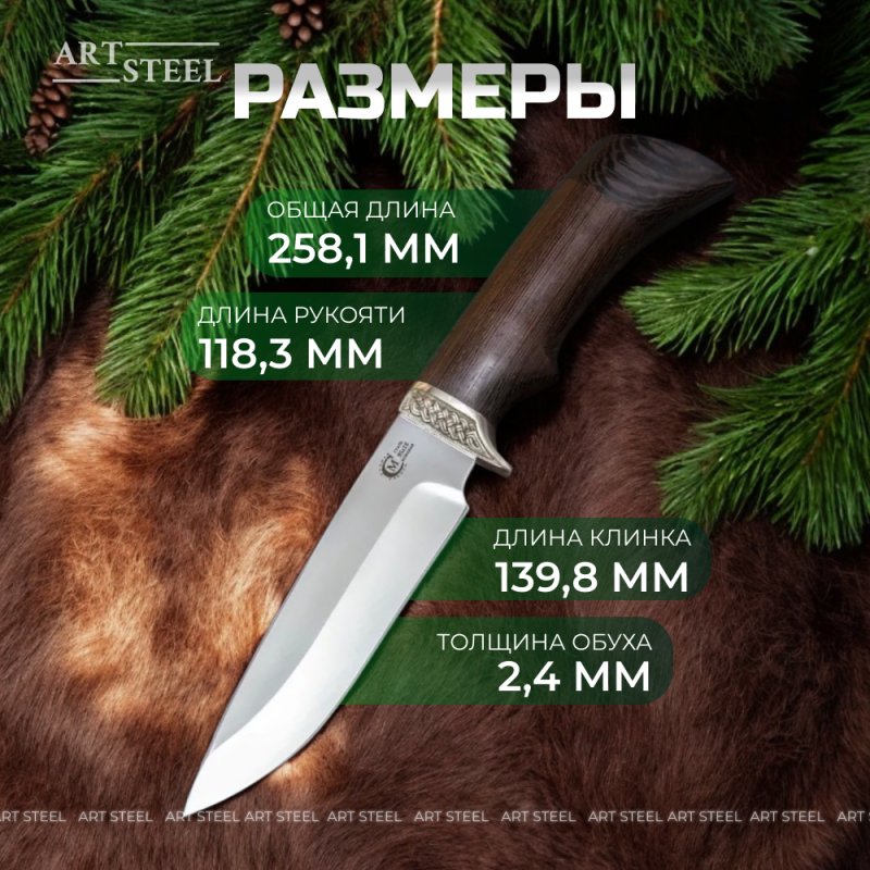 Нож Лазутчик из стали 95х18, рукоять венге, литьё мельхиор в интернет-магазине art-steel.ru, фото