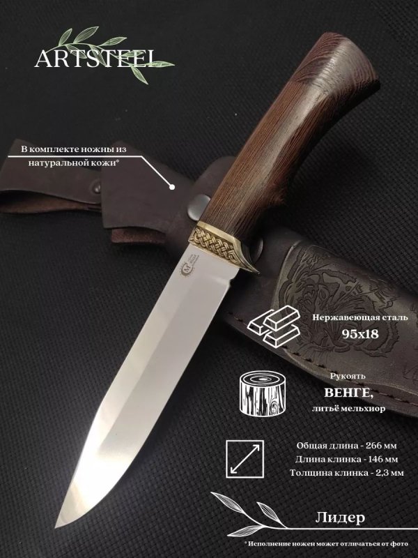 Нож Лидер из стали 95х18, рукоять венге, литьё мельхиор в интернет-магазине art-steel.ru, фото