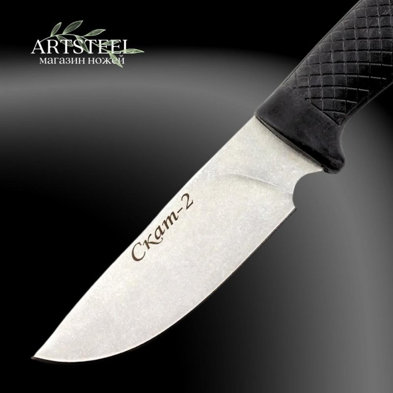Нож Скат 2, сталь AUS8, рукоять эластрон в интернет-магазине art-steel.ru, фото