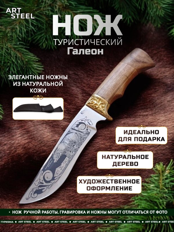 Нож Галеон из стали 65х13, рукоять береста, орех, латуннное литьё в интернет-магазине art-steel.ru, фото