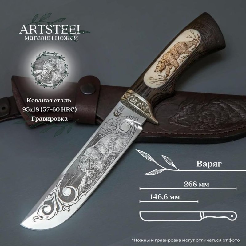 Нож Варяг из стали 95х18, рукоять венге, литьё мельхиор в интернет-магазине art-steel.ru, фото