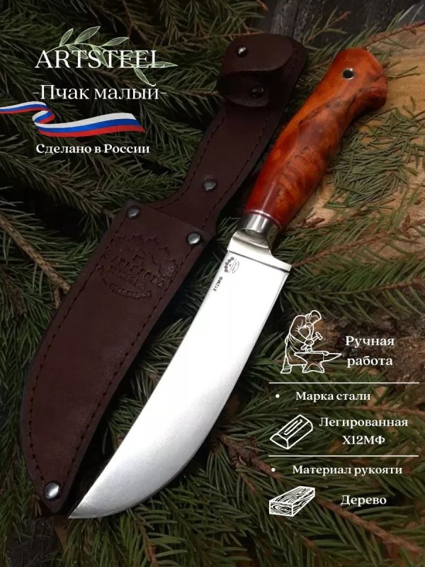 Нож Пчак малый из стали Х12МФ, рукоять стабилизированное дерево, литье мельхиор в интернет-магазине art-steel.ru, фото