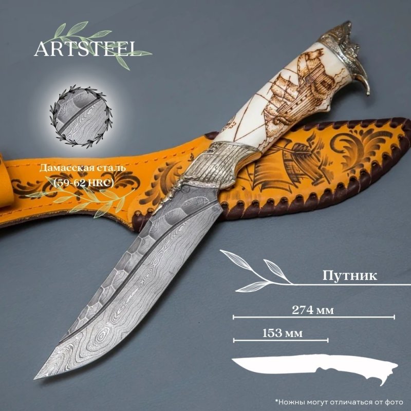 Нож Путник из дамасской стали, рукоять из кости, литье мельхиор в интернет-магазине art-steel.ru, фото