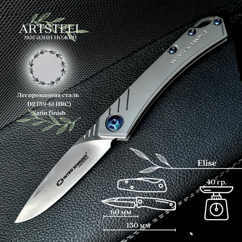Складной нож Elise сталь D2, рукоять титан в интернет-магазине art-steel.ru, фото