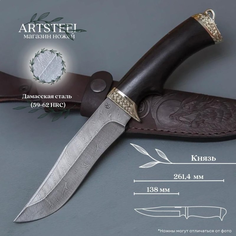 Нож Князь из дамасской стали, рукоять черное дерево, литьё мельхиор в интернет-магазине art-steel.ru, фото