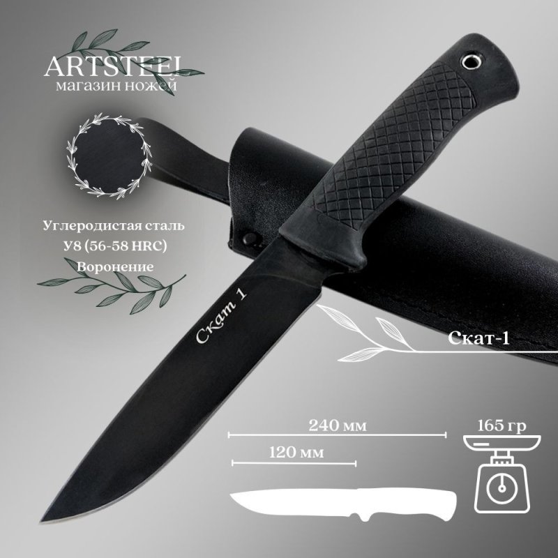 Нож Скат 1, сталь У8, рукоять эластрон в интернет-магазине art-steel.ru, фото