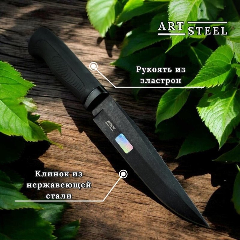 Охотничий нож Енисей-2, сталь AUS8, рукоять эластрон в интернет-магазине art-steel.ru, фото