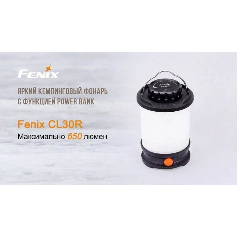 Фонарь кемпинговый светодиодный Fenix CL30R, дальность 35 м в интернет-магазине art-steel.ru, фото