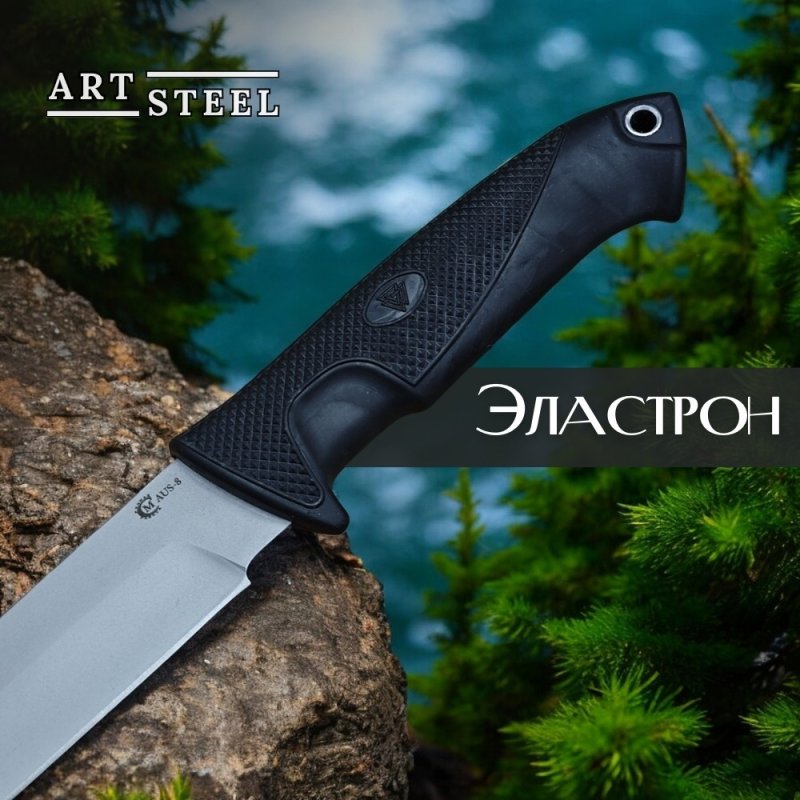 Нож Лазутчик из стали AUS8, рукоять эластрон в интернет-магазине art-steel.ru, фото