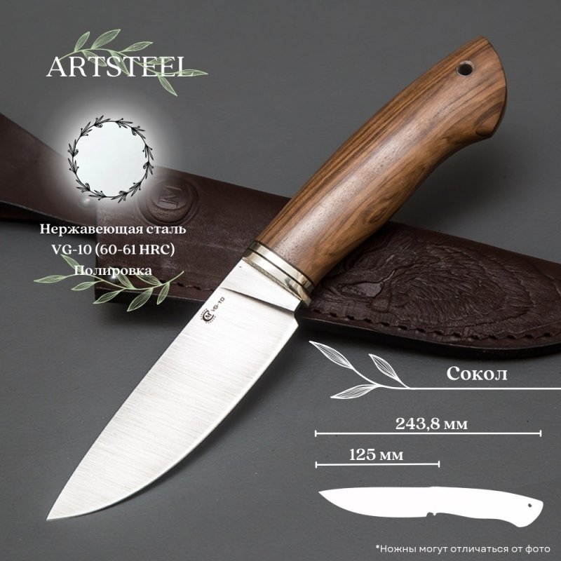 Нож Сокол из стали VG-10, рукоять ореховый кап, литье мельхиор в интернет-магазине art-steel.ru, фото