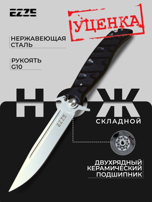 Складной нож EZ106, сталь 65Х13, рукоять G10 (уценка) в интернет-магазине art-steel.ru, фото