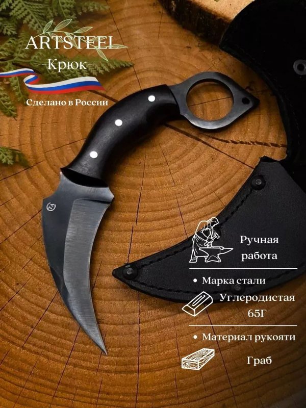 Нож Крюк из стали 65Г, рукоять граб в интернет-магазине art-steel.ru, фото